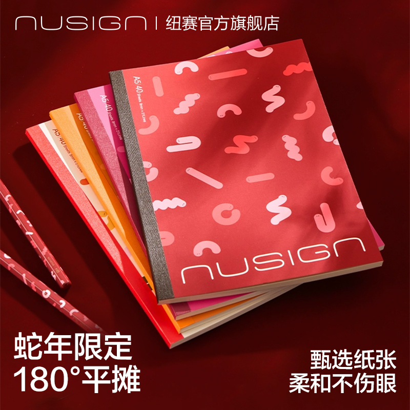 Nusign纽赛笔记本软抄本学生a5作业本记事本子b5得力蛇年新款小号加厚工作办公高颜值封面初中生
