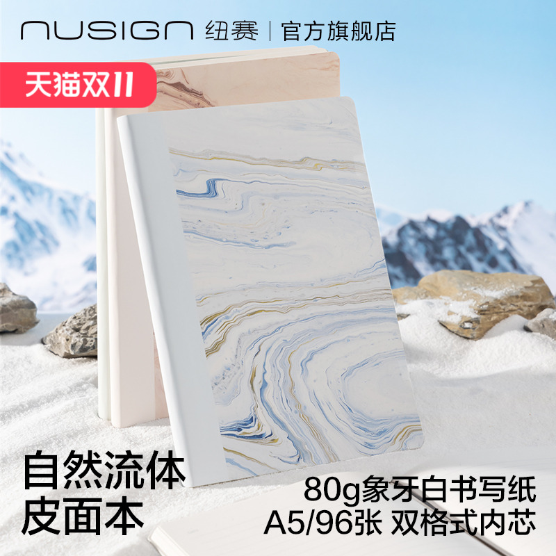nusign纽赛软皮面笔记本a5