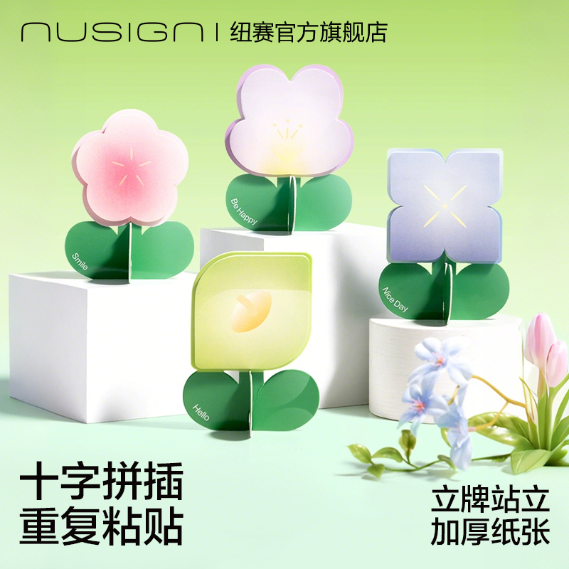 纽赛立式记事贴可撕式便利贴