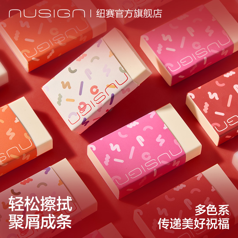 nusign纽赛蛇年集屑无毒橡皮擦