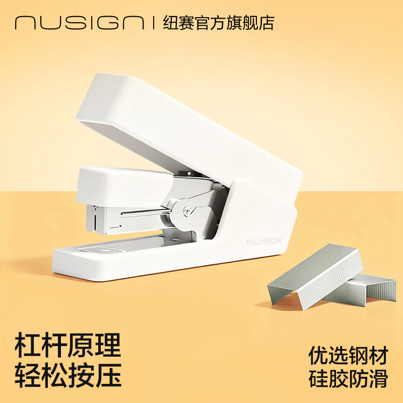 nusign纽赛省力订书机办公用