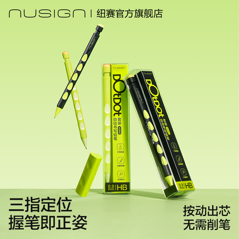 纽赛自动洞洞铅笔橡皮套装