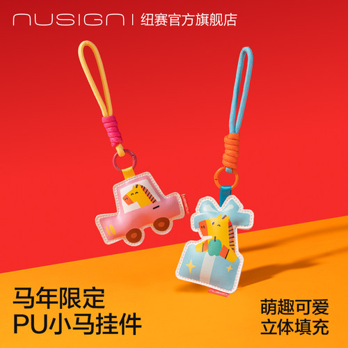 纽赛马年限定PU皮小马挂件
