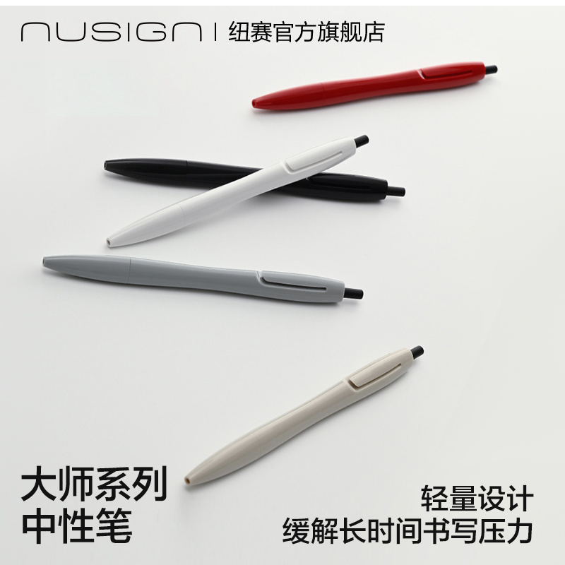 纽赛大师系列按动中性笔商务高端
