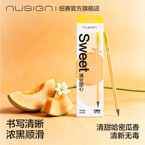 纽赛瓜瓜乐黑木铅笔哈密瓜香味