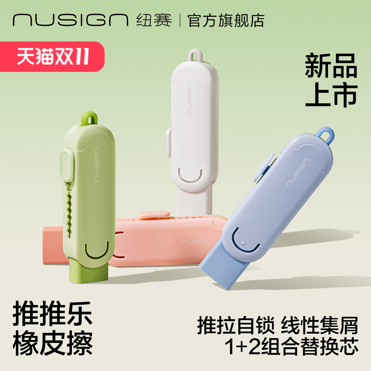 纽赛推拉橡皮擦无屑无毒学生专用