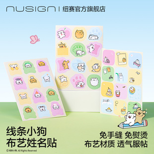 Nusign纽赛线条小狗联名衣物姓名贴幼儿园儿童小学生布艺材质防水耐洗透气服帖免缝免烫撕取不易留胶可爱卡通