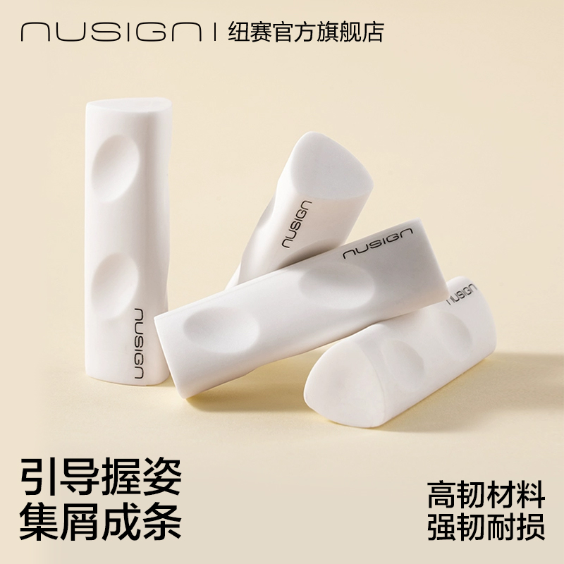 纽赛三角洞洞集屑橡皮擦学生专用