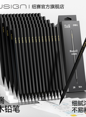 Nusign纽赛黑木铅笔小学生专用hb铅笔2b学生一二年级学习用品考试美术素描得力高端写字安全无毒正姿练字绘画