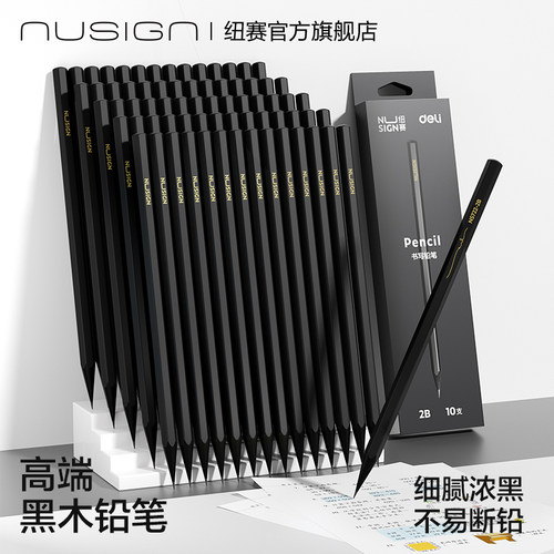 Nusign纽赛黑木铅笔写字绘画无毒