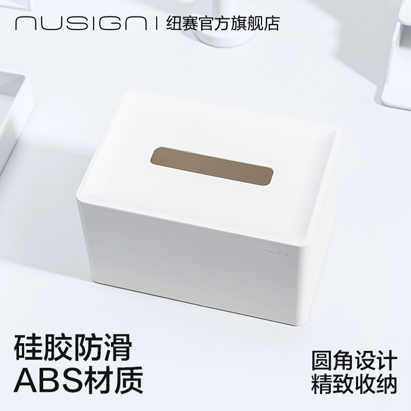 nusign纽赛桌面餐厅多功能纸巾盒