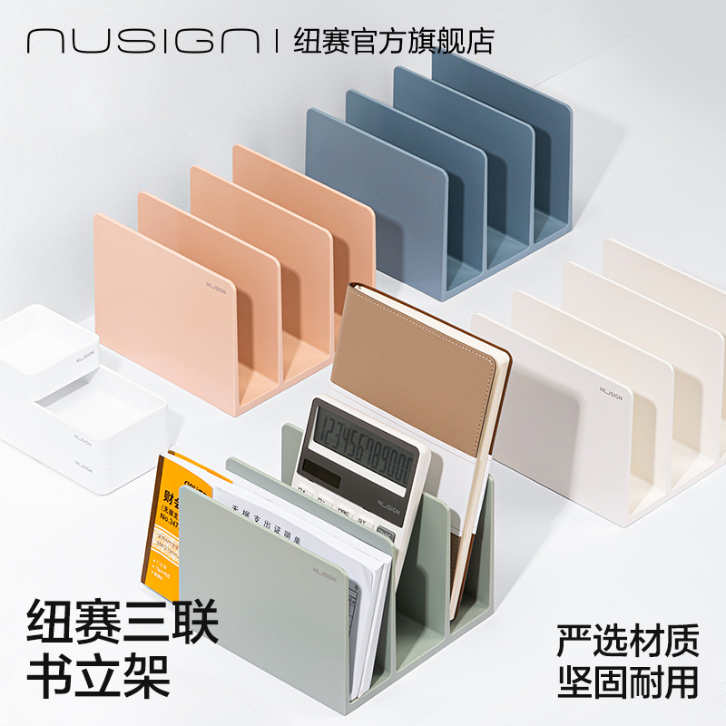 nusign纽赛北欧风固定书立书架靠