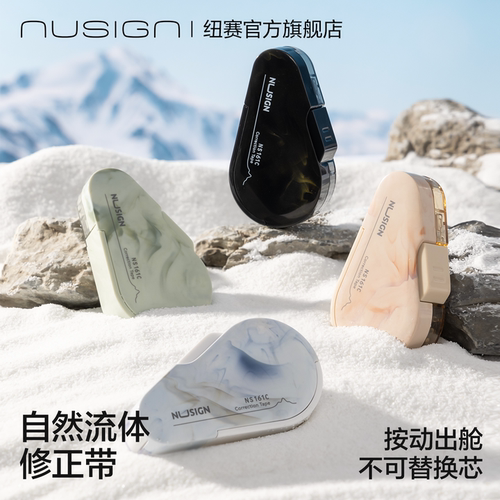 Nusign自然流体系列按动修正带