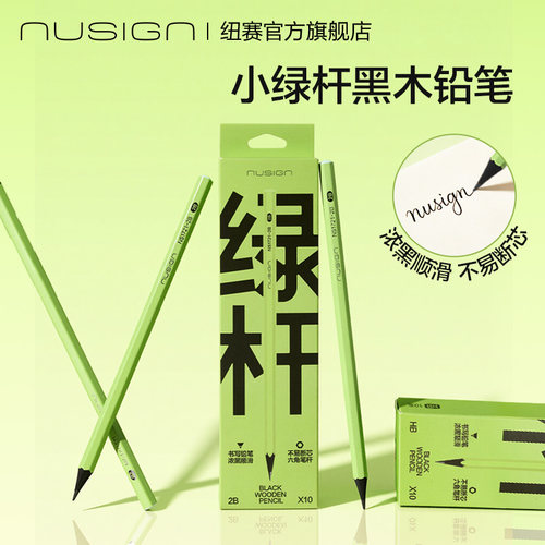 纽赛小绿杆六角黑木铅笔