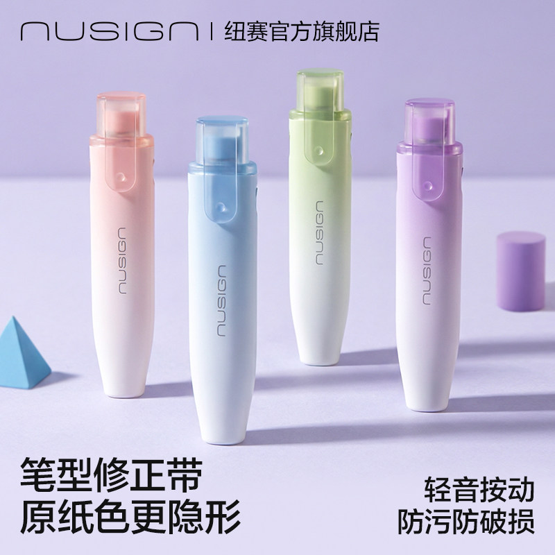 Nusign纽赛笔形轻音修正带小学生初高中生专用笔式涂改带原纸色带芯可替换芯笔型按动改错带无痕修正神器隐形