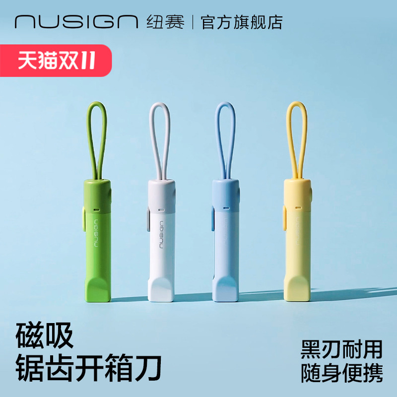 nusign纽赛磁吸开箱刀快递刀