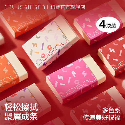 nusign纽赛集屑无毒橡皮擦