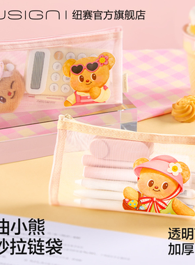 Nusign纽赛黄油小熊联名网纱铅笔袋可爱高颜值ins风一二年级小学生文具女孩眉笔化妆收纳袋考试拉链文具袋