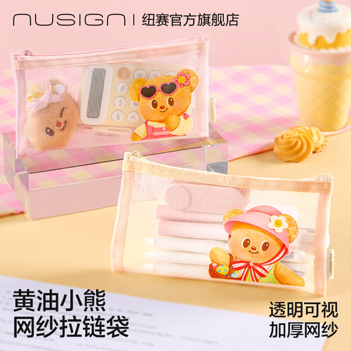 纽赛黄油小熊联名网纱铅笔袋