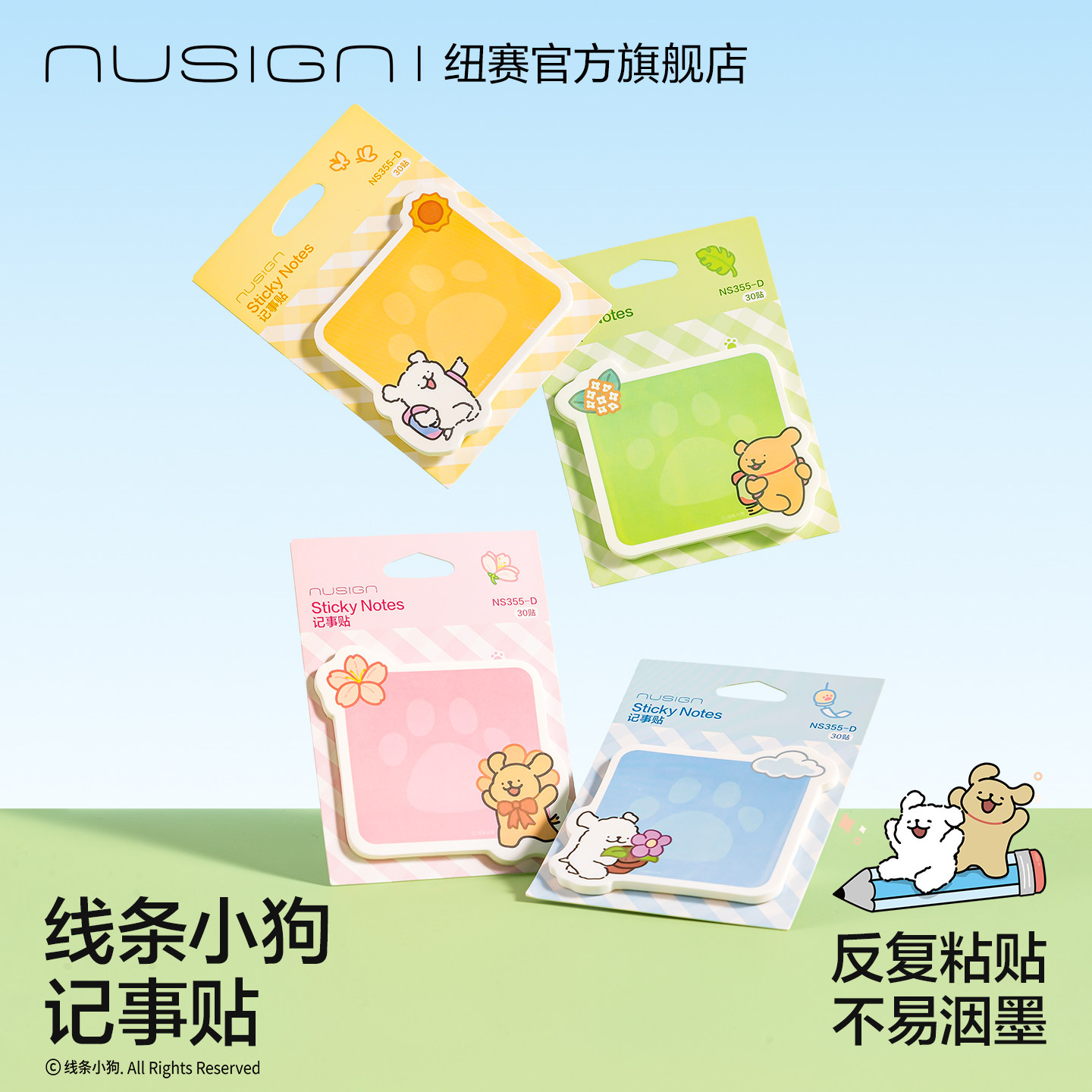 Nusign纽赛线条小狗联名记事贴便利贴n次贴学生专用错题创意可爱便签贴纸标签贴纸N次贴卡通便签本配件便条纸