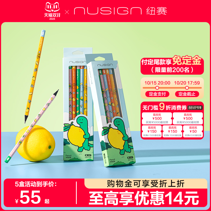 Nusign纽赛铅笔橡皮大礼包