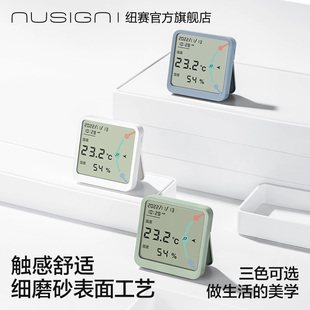 Nusign纽赛电子温湿度计高档壁挂室内家用数显高精度婴儿房温度表