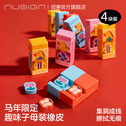 nusign纽赛马年限定集屑橡皮擦