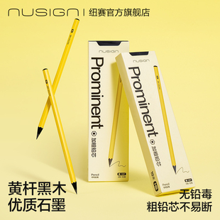 Nusign纽赛小黄杆加粗铅芯黑木铅笔六角杆hb2b小学生初学者绘图素描铅笔儿童无铅毒练字考试铅笔