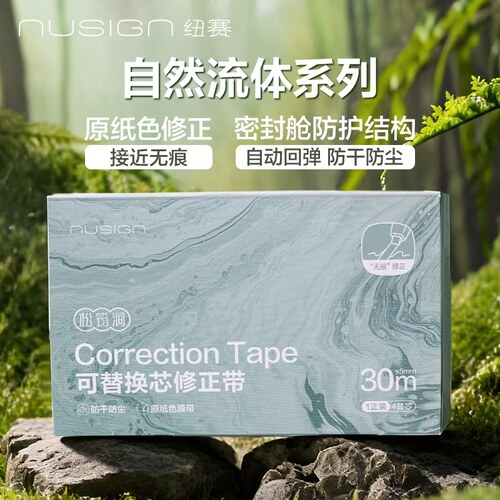 nusign自然流体按动修正带30米