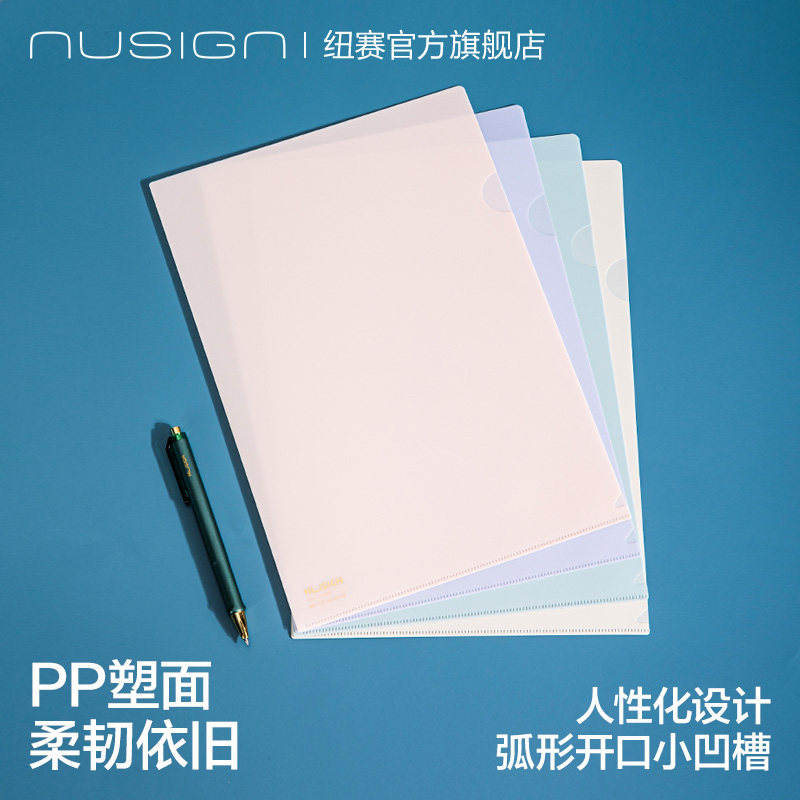 nusign纽赛防水单片文件夹得力