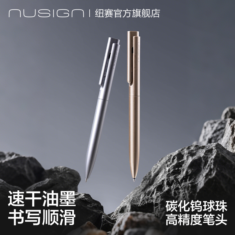 纽赛Balence系列按动中性笔速干