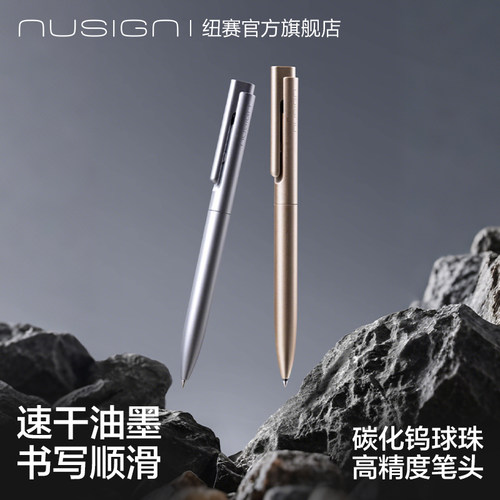 纽赛Balence系列按动中性笔速干