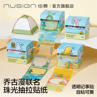 纽赛乔古漫联名抽拉贴纸