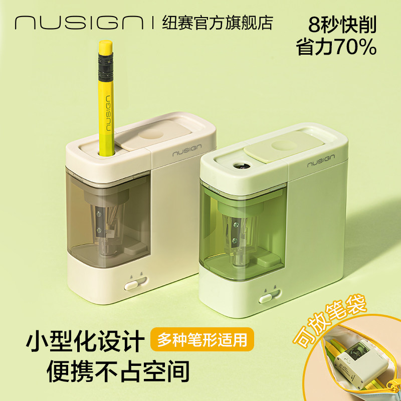 Nusign纽赛电动削笔机卷笔刀削笔器幼儿园小学生一二年级专用儿童自动铅笔刀削器绞笔刀转笔刀铅笔旋绞笔刀