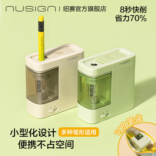 Nusign纽赛电动削笔机