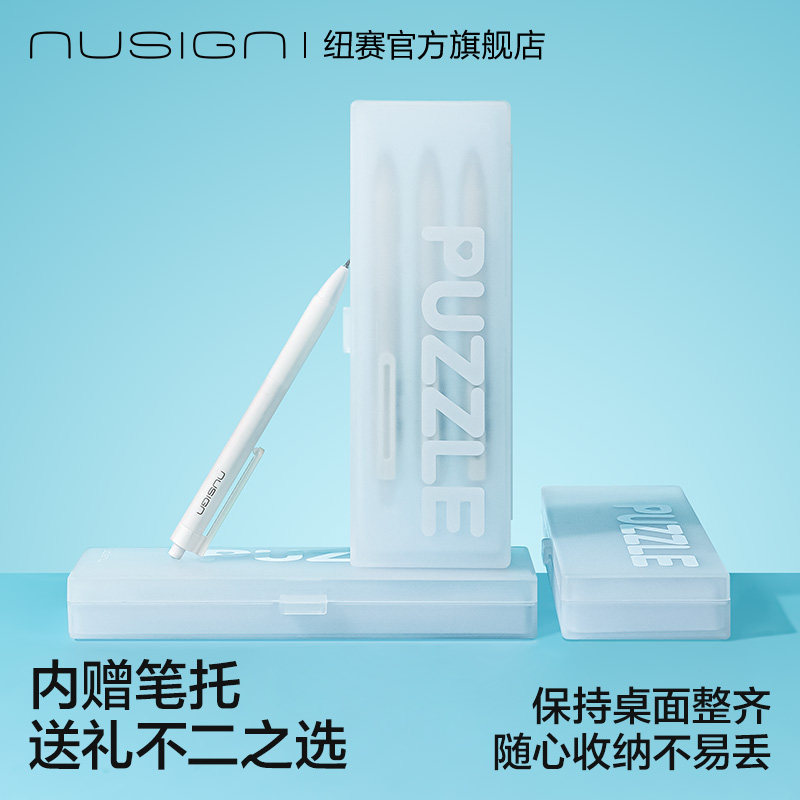 nusign纽赛透明磨砂笔盒收纳盒