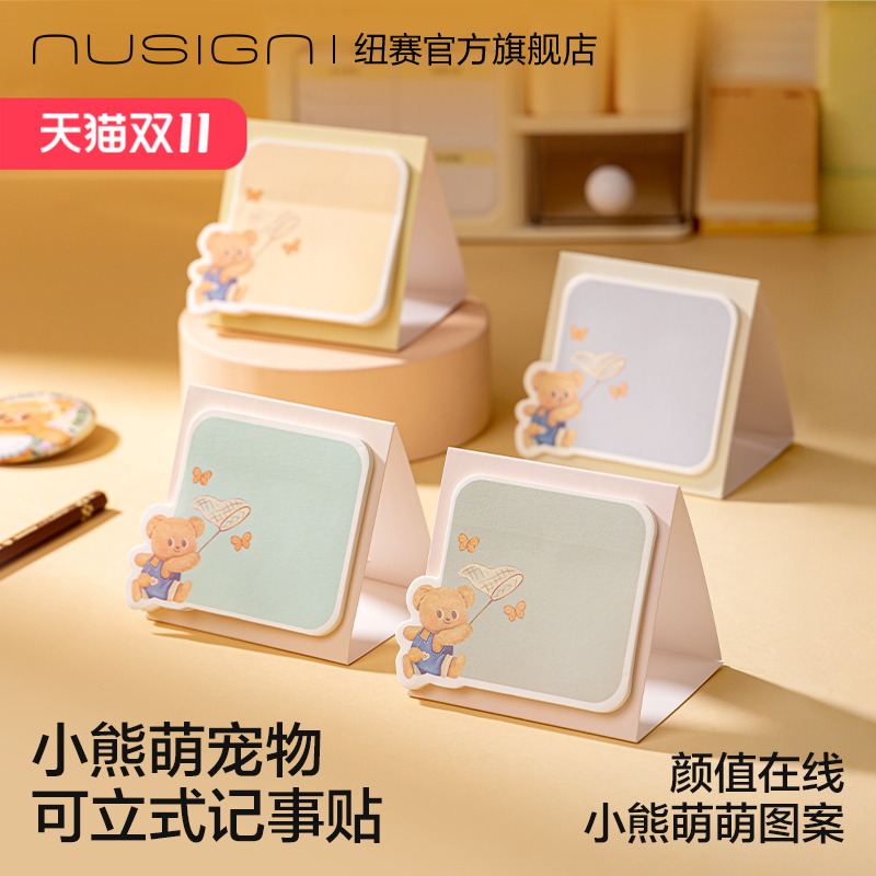 纽赛黄油小熊联名便利贴彩色便签