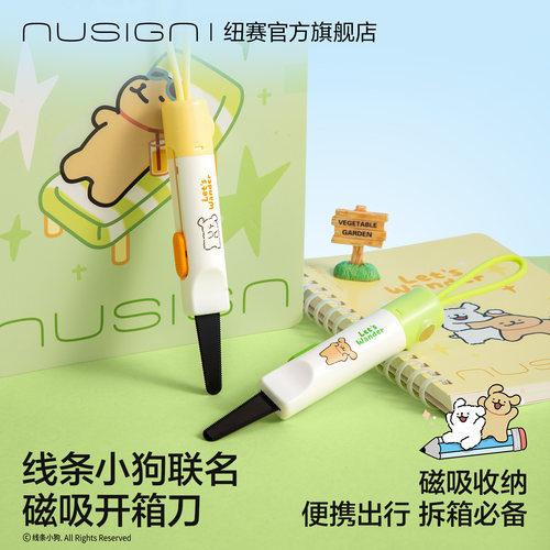 纽赛线条小狗联名磁吸锯齿开箱刀