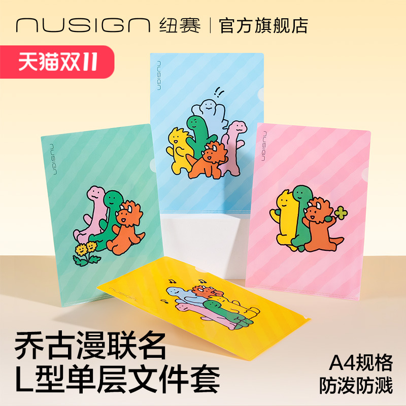 纽赛乔古漫联名A4文件套