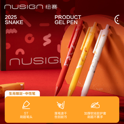 nusign纽赛按动中性笔三支装