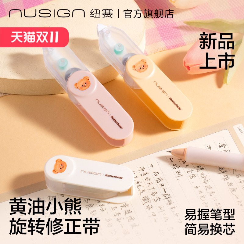 nusign黄油小熊联名旋转修正带