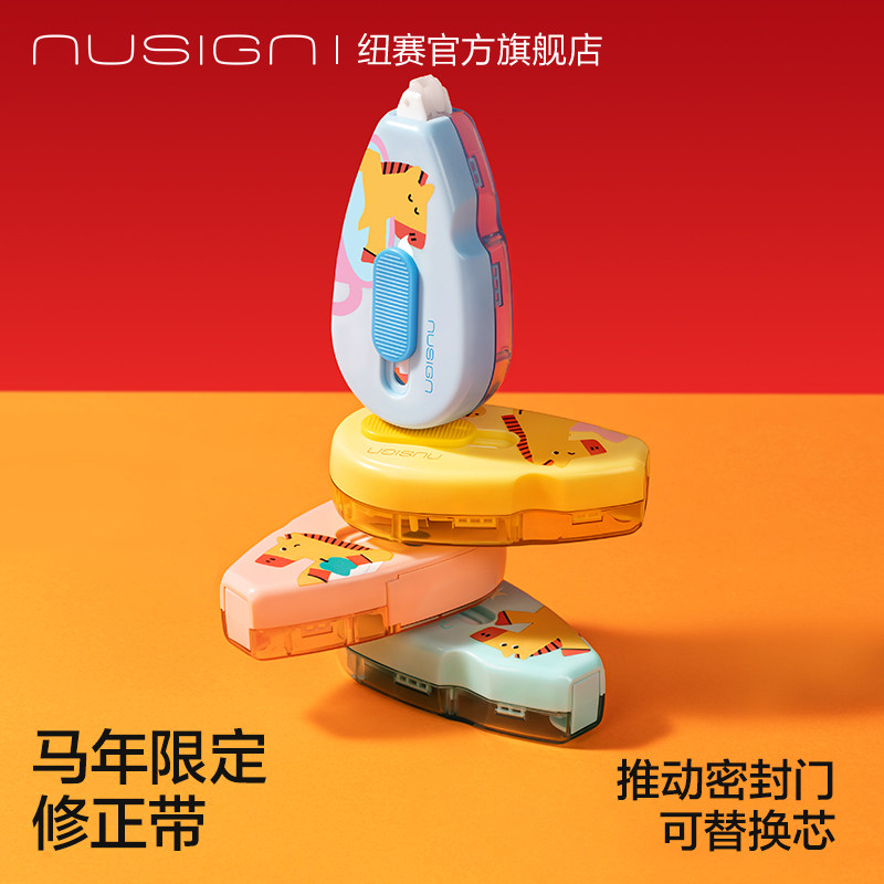 纽赛马年限定推动密封门修正带