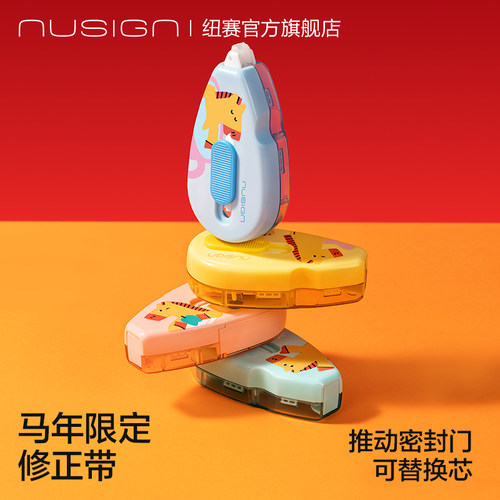 纽赛马年限定推动密封门修正带