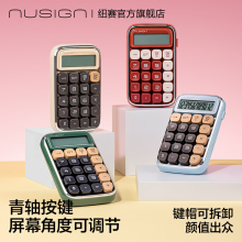 Nusign纽赛计算器高颜值女神款多功能礼盒装青轴计算器机械键盘办公室用财务会计大学生高颜值可爱创意NS043