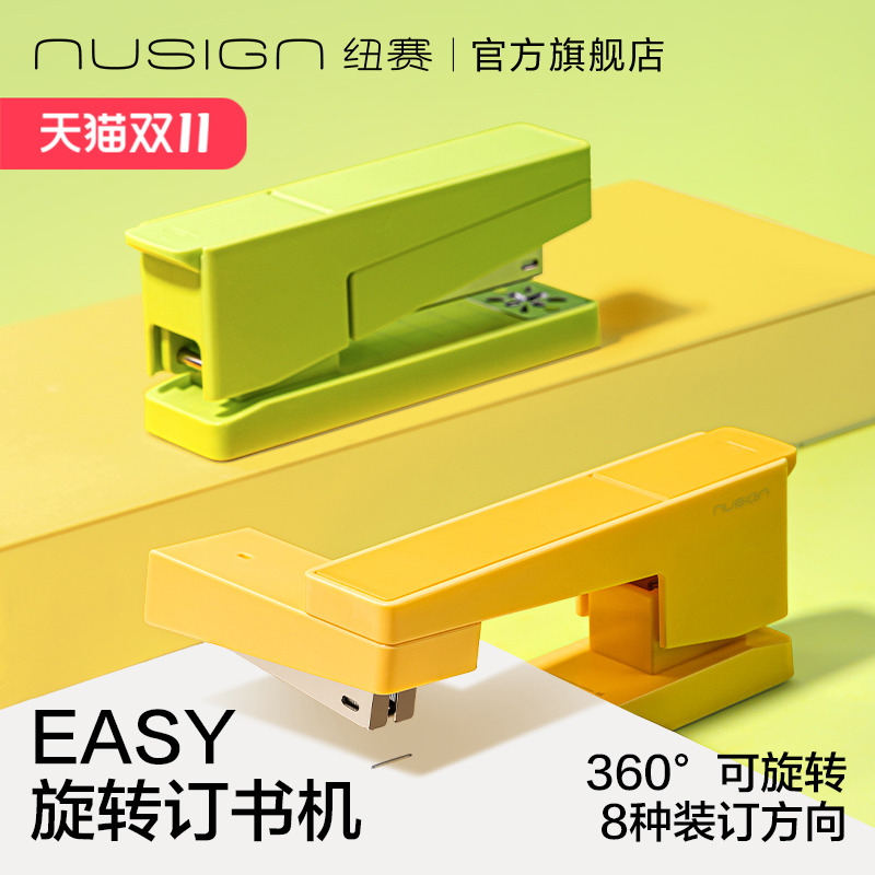 纽赛高颜值新款可旋转订书机