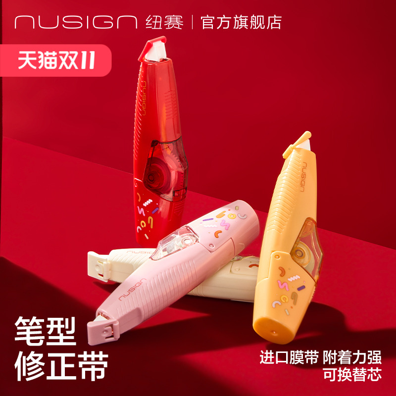 纽赛蛇年限定笔型迷你修正带