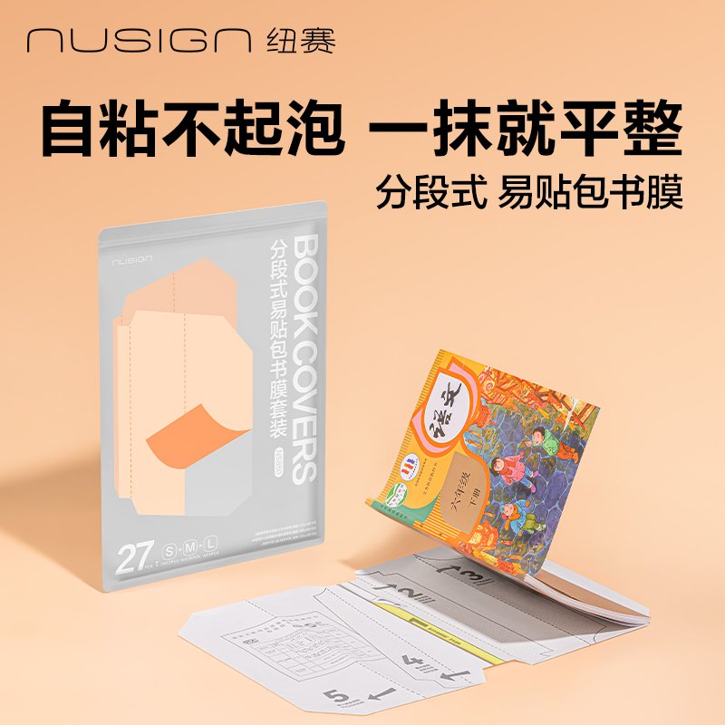 纽赛分段式透明包书膜包书皮学生
