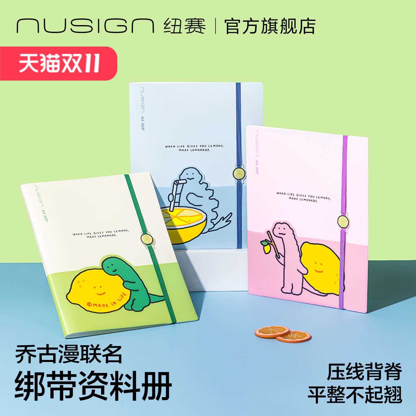 纽赛乔古漫联名绑带资料册