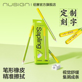 Nusign纽赛青木系列笔形橡皮擦绿杆小学生专用擦偏旁擦字成线成条少屑干净不易留痕儿童素描美术考试学习定制