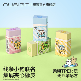 Nusign纽赛线条小狗联名真集屑橡皮擦可爱夹心擦字成线条一二年级小学生专用干净不易留痕2B铅笔可擦少屑儿童